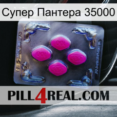 Супер Пантера 35000 02